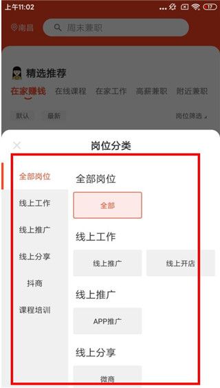 兼职酱软件手机版图片4