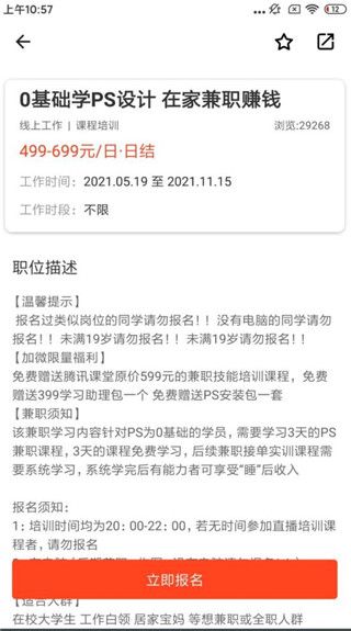 兼职酱软件手机版图片5