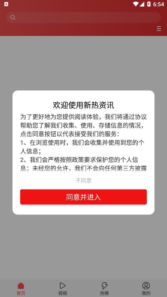 新热资讯app最新版图片2