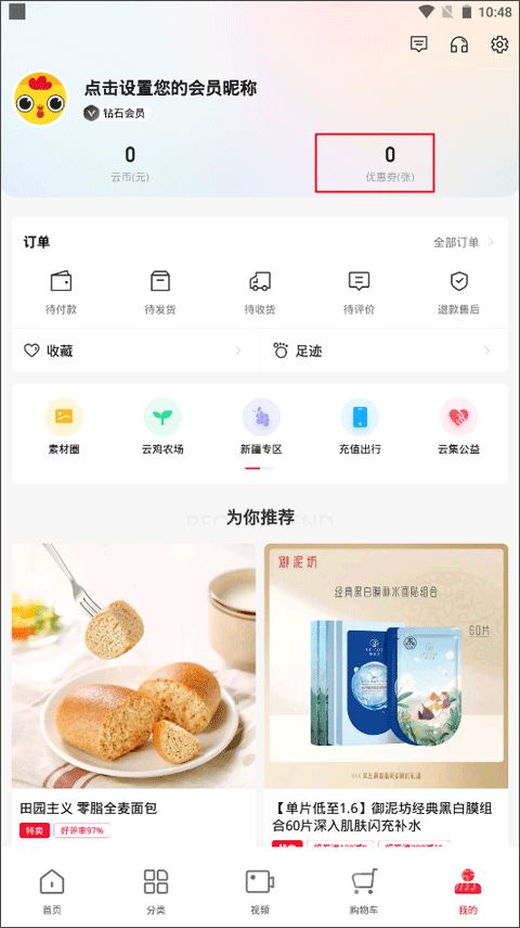 云集微店电商app官方最新版下载图片2