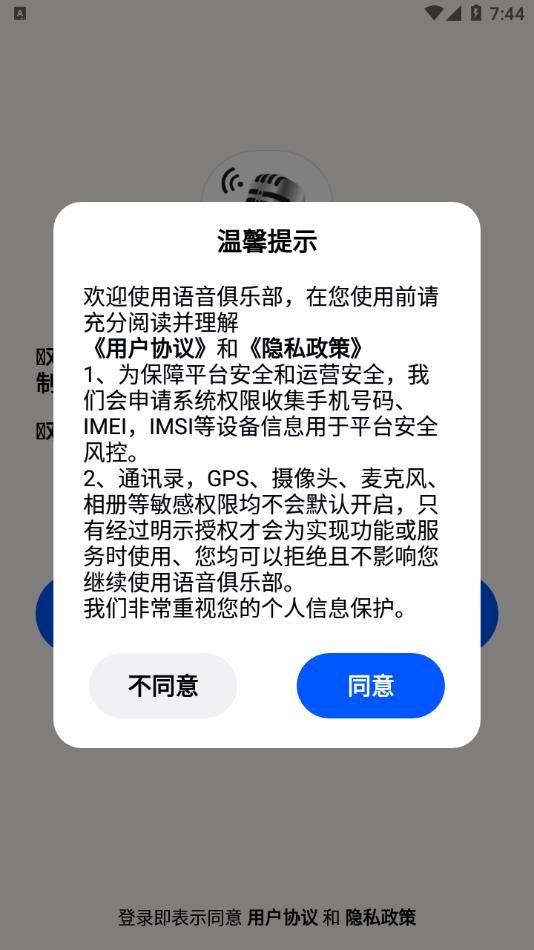 语音俱乐部交友软件app最新版下载图片3