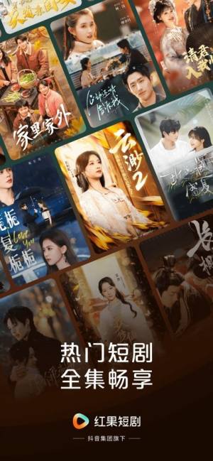 红果短剧app官方版图3