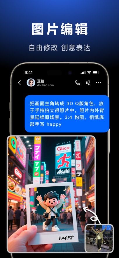 豆包-你的AI朋友安卓版图2