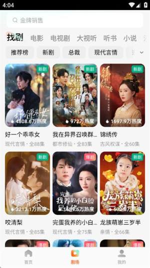 红果短剧视频app图片3