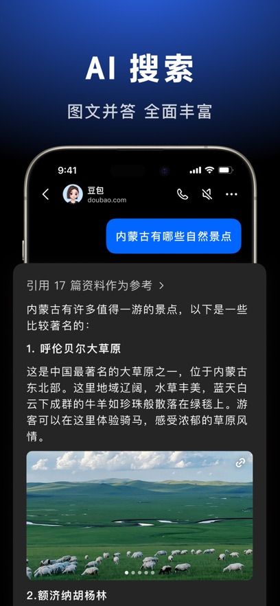 豆包-你的AI朋友安卓版图1