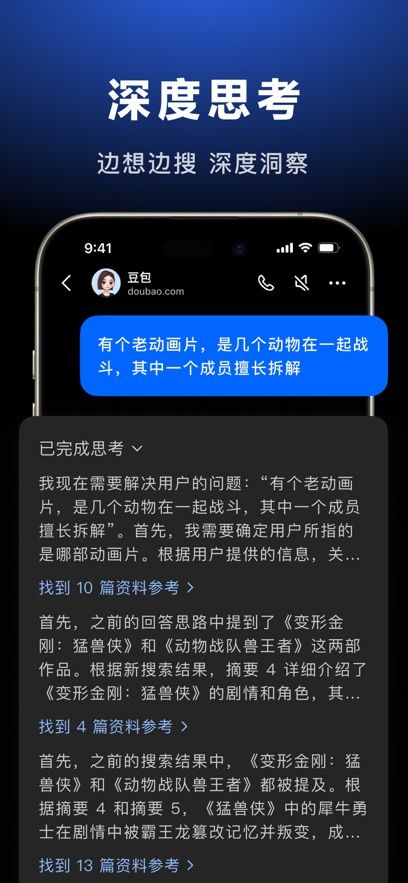 豆包-你的AI朋友安卓版图4