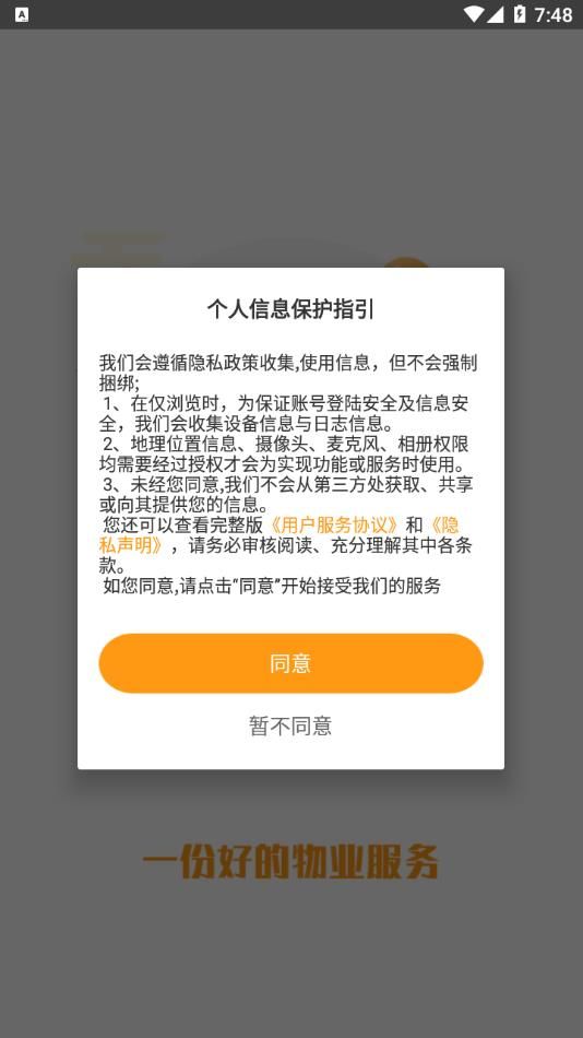河南盛澳物业app官方版图片2