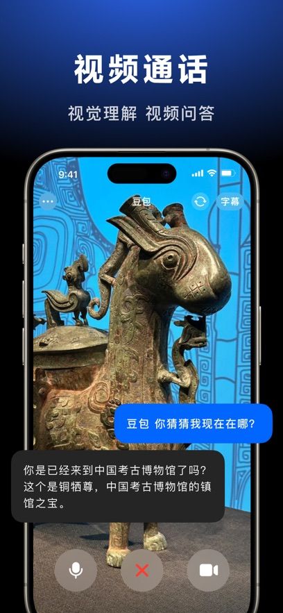 豆包-你的AI朋友安卓手机版图片1