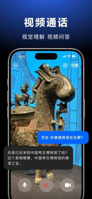 豆包app下载安装官方版图片1
