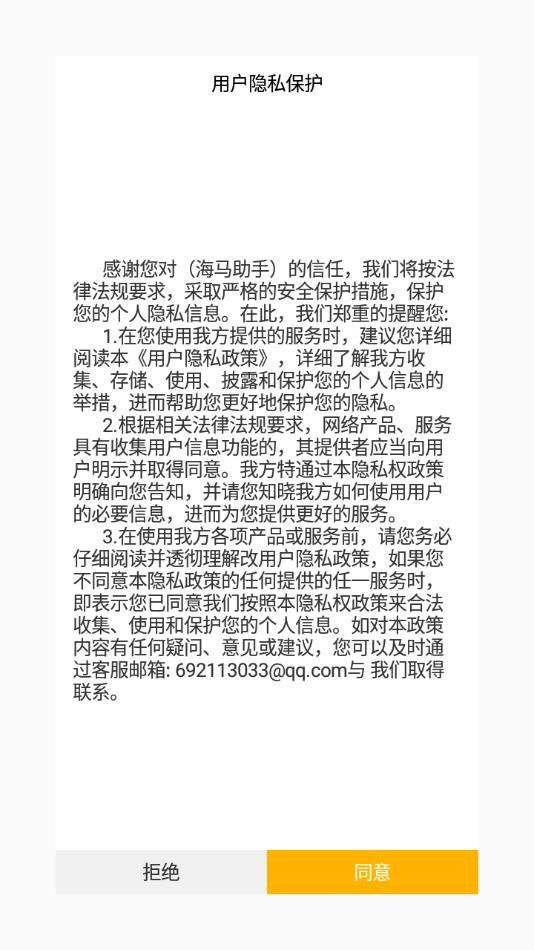 海马苹果助手下载安装免费下载正版图片2