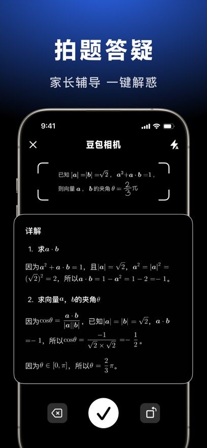 豆包-你的AI朋友安卓手机版图片2