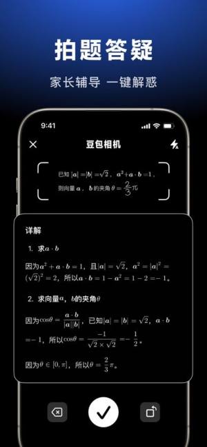 豆包app下载安装官方版图片2