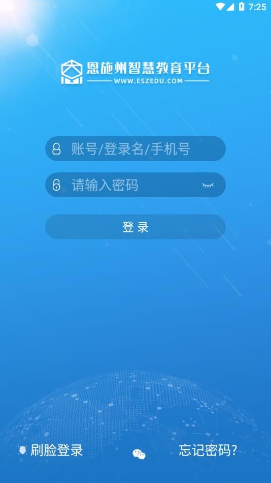 恩师教育app官方手机版图片3