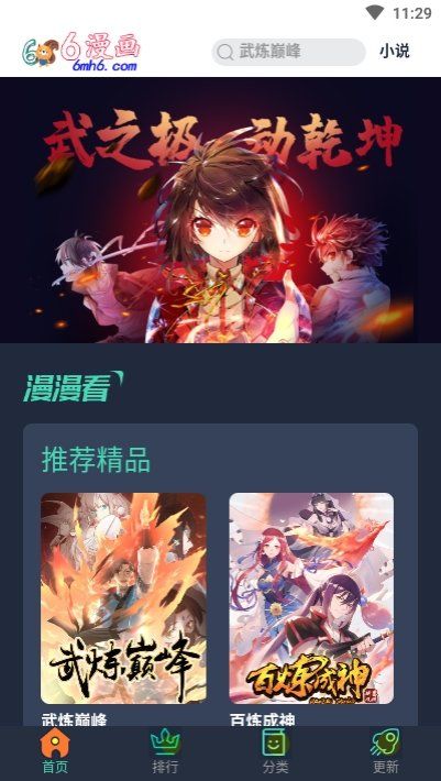 六漫画免费版app图片2