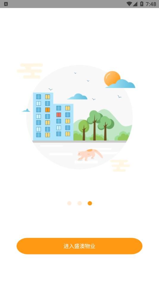 河南盛澳物业app官方版图片3