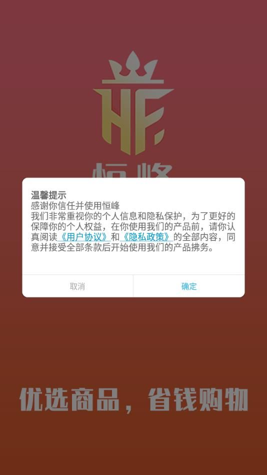 恒峰购物app官方版图片2