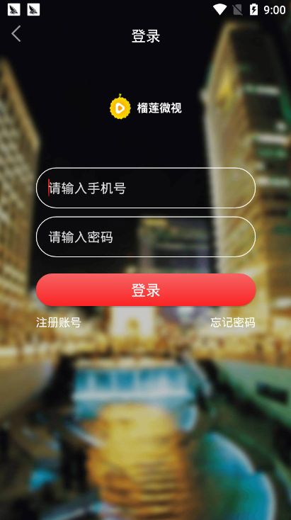 榴莲微视app官方软件图片1