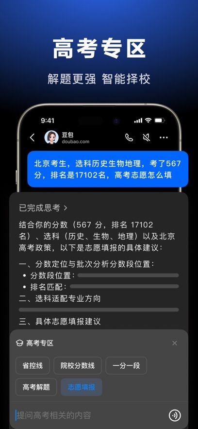 豆包-你的AI朋友安卓手机版图片3