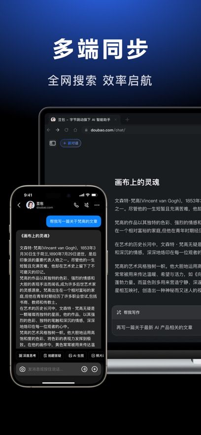 豆包-你的AI朋友安卓手机版图片4