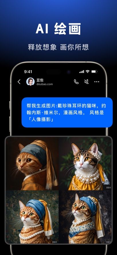 豆包-你的AI朋友安卓手机版图片6