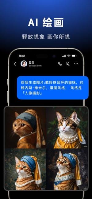 豆包app下载安装官方版图片14