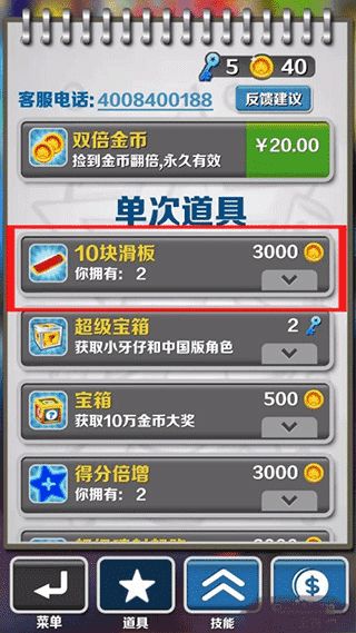 地铁跑酷黑客菜单国际服中文版本图片4
