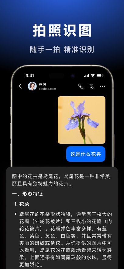 豆包-你的AI朋友安卓版图3