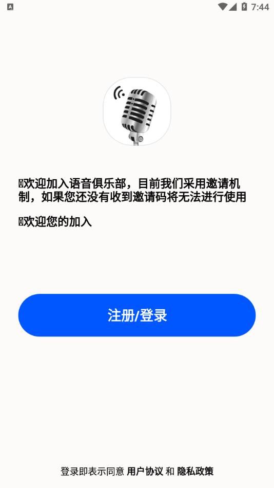 语音俱乐部交友软件app最新版下载图片4