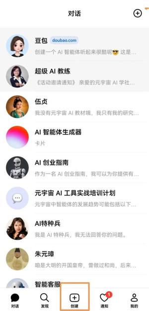 豆包app下载安装官方版图片3