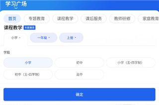 全国中小学生智慧教育云平台官方app图片6