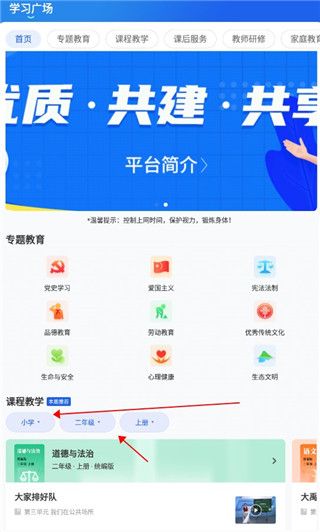 全国中小学生智慧教育云平台官方app图片5