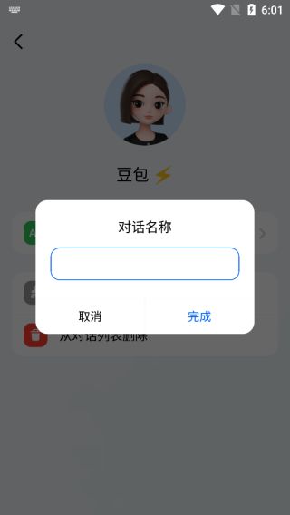 抖音旗下AI智能助手app软件下载（豆包）图片10