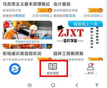 在浙学免费官方最新版图片4