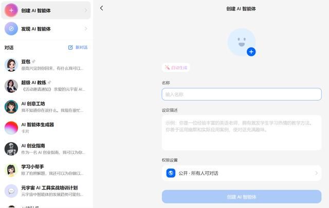 豆包app下载安装官方版图片7