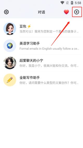 抖音旗下AI智能助手app软件下载（豆包）图片5
