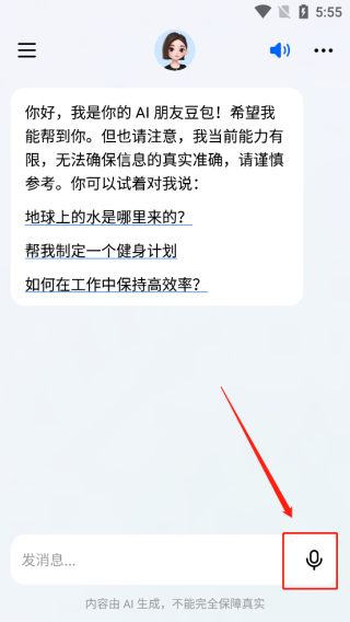 豆包人工智能免费最新版下载安装图片5