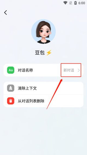 抖音旗下AI智能助手app软件下载(豆包)图片9