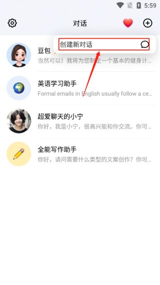 抖音旗下AI智能助手app软件下载（豆包）图片6