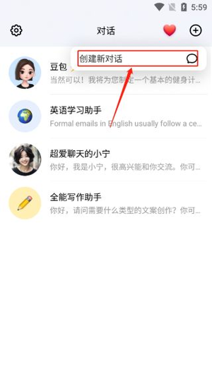 抖音旗下AI智能助手app软件下载(豆包)图片6