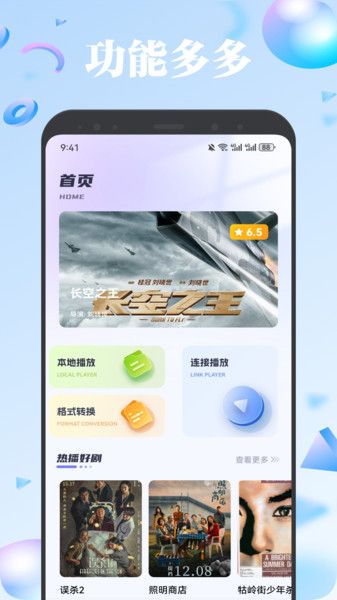 欧歌影视仓box下载app图3