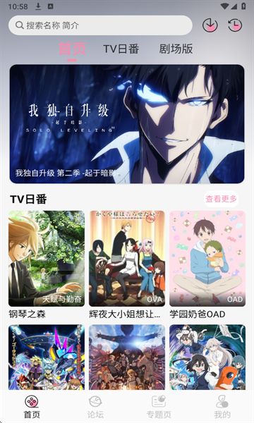 冬日动漫软件图3