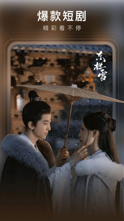 月亮免费短剧软件图2