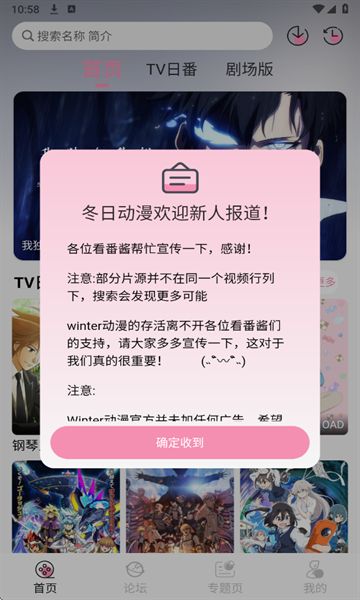 冬日动漫软件图2