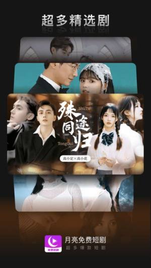 月亮免费短剧app官方下载安装图片1