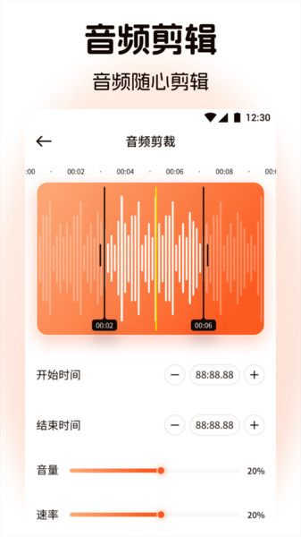 TubePod音乐剪辑app图1
