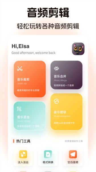 TubePod音乐剪辑app图2
