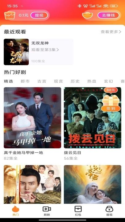 热剧院短剧app下载免费版图片1