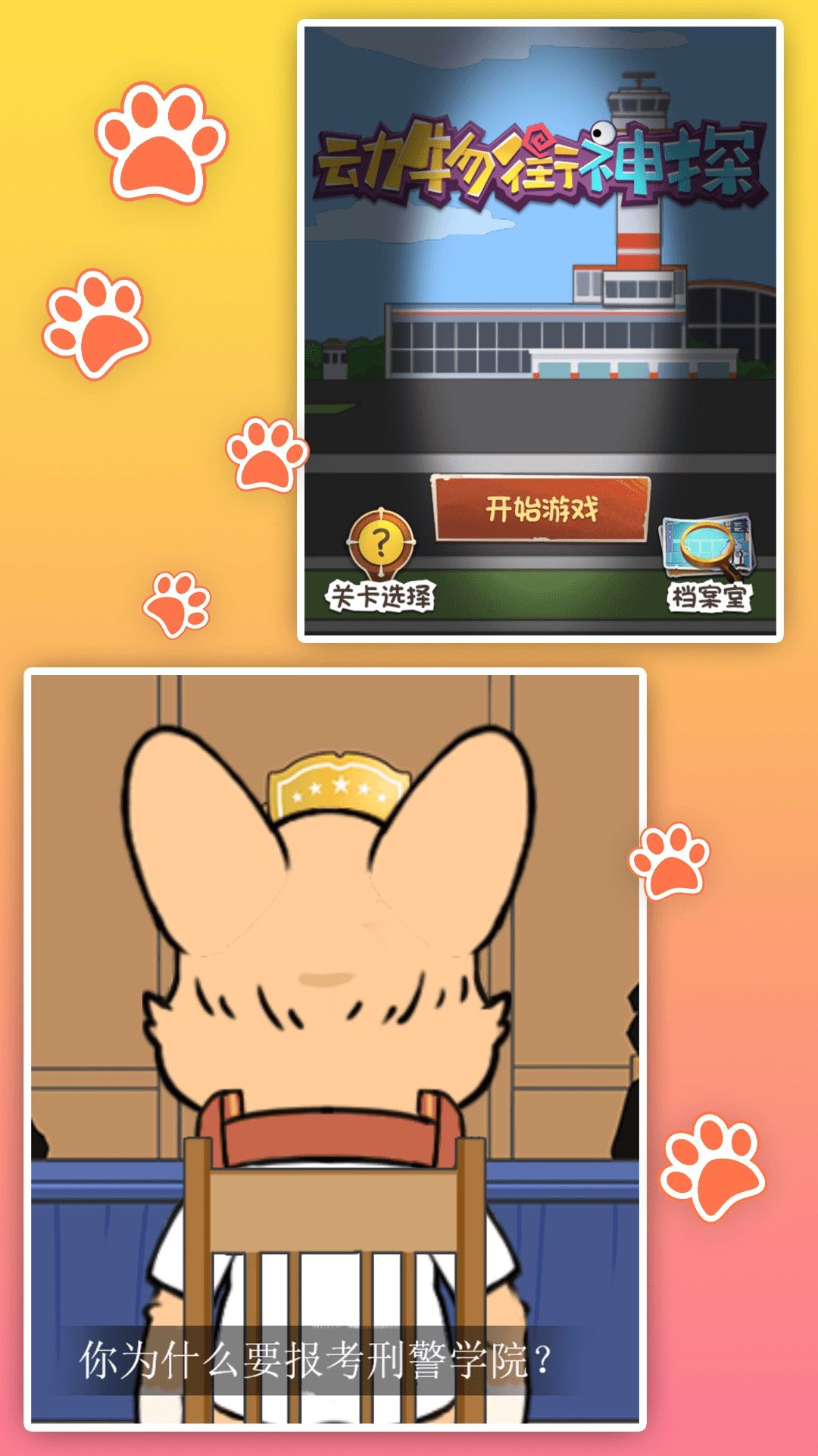 休闲侦探推理王游戏图3