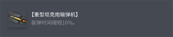 坦克世界AMXM4(1954)配件怎么选择 AMXM4(1954)配件选择指南[多图]图片5