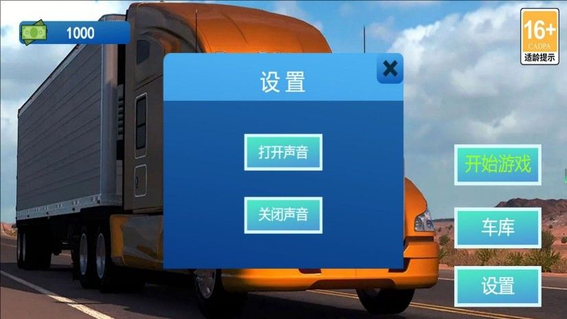 城市运输挑战赛游戏图3